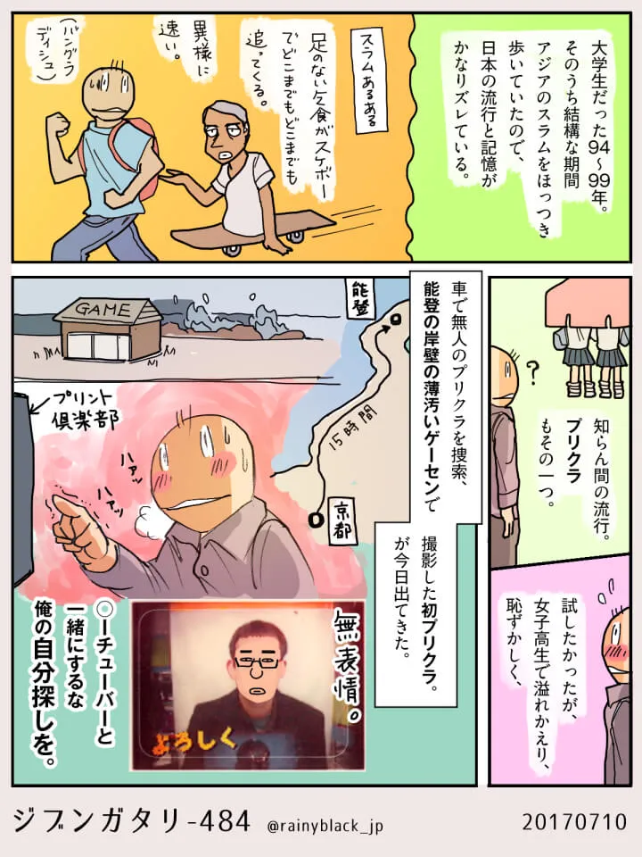 大学時代のハセガワがプリクラを試す様子と回想