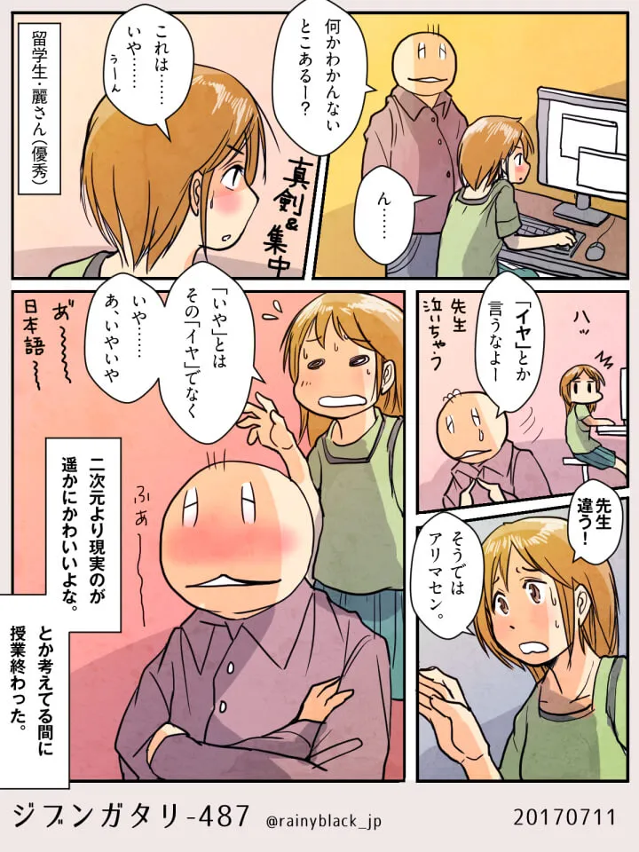 留学生の授業風景と日本語のやり取り