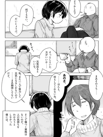 「優しいのは嘘だから。」