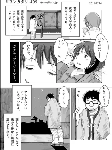 「声を聞くだけで僕は。」