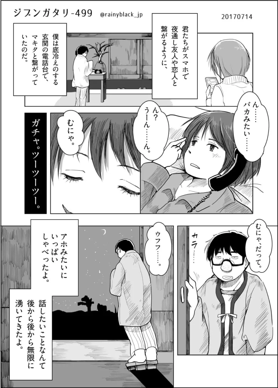 固定電話でマキタと長電話をするハセガワの様子