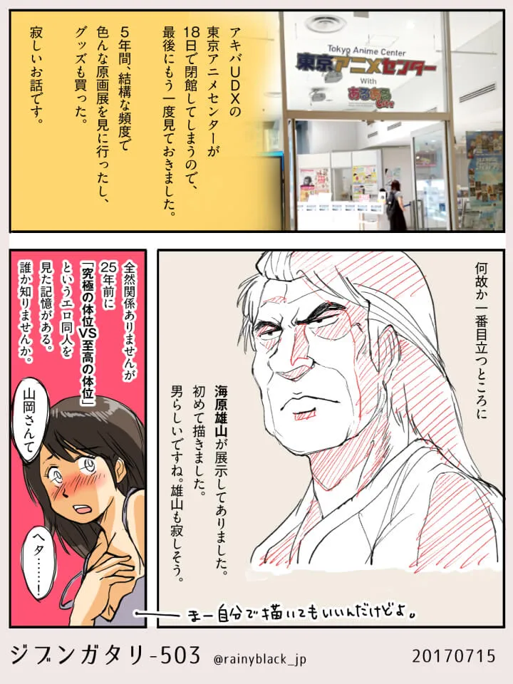 閉館前の東京アニメセンターとキャラ絵展示の漫画シーン