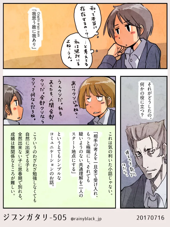 ハセガワとマキタが自己存在と人間関係を語る場面