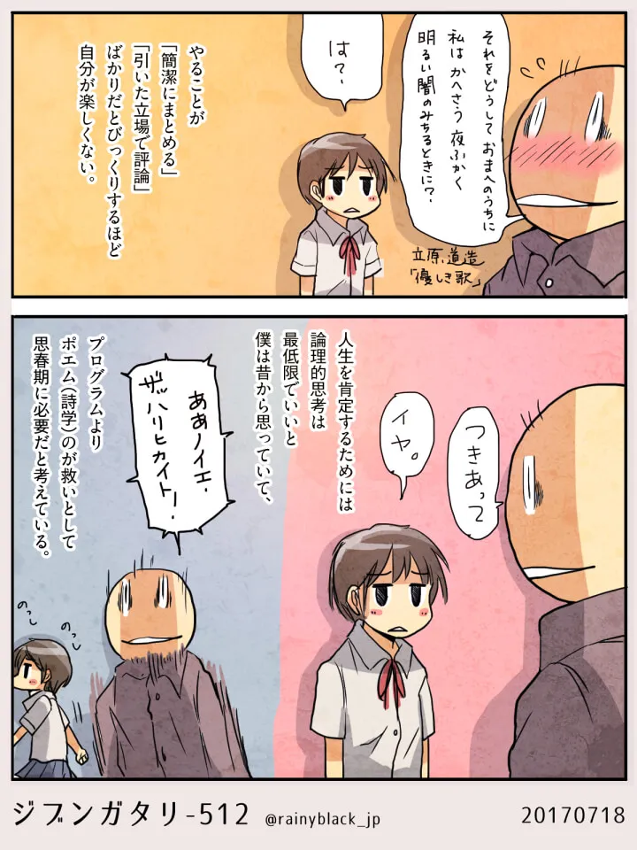 ハセガワと男性がやり取りする二コマ漫画