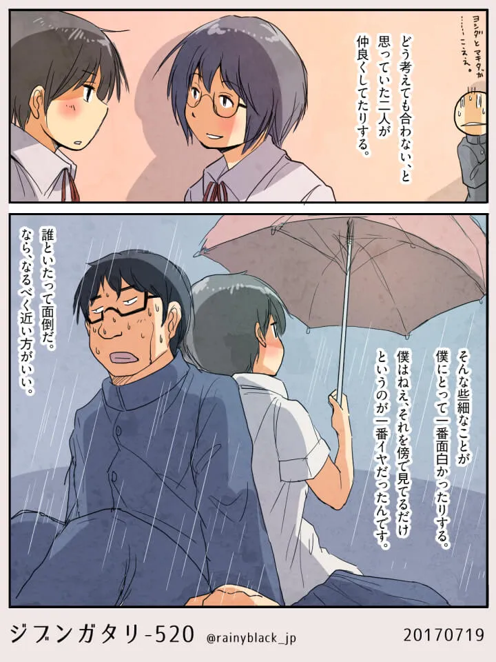 ハセガワとマキタが話し雨宿りする男女二人