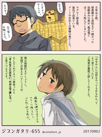 ジブンガタリ-655