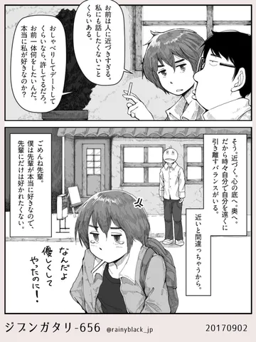 ジブンガタリ-656