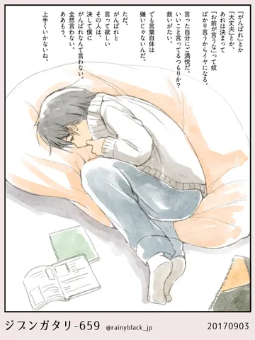 ジブンガタリ-659