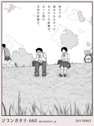 ジブンガタリ-660