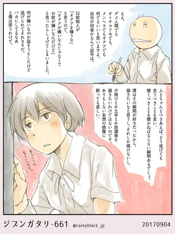 ジブンガタリ-661