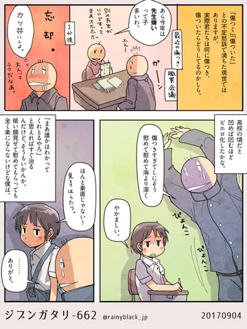 ジブンガタリ-662