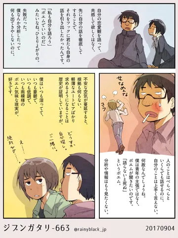 ジブンガタリ-663