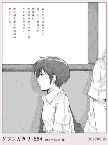 ジブンガタリ-664