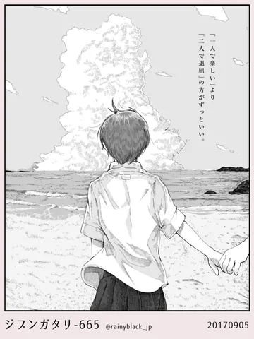ジブンガタリ-665