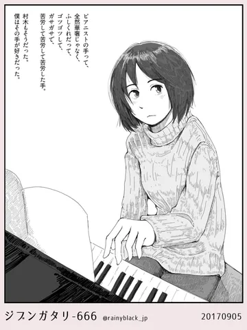 ジブンガタリ-666