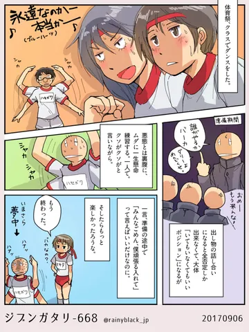 ジブンガタリ-668