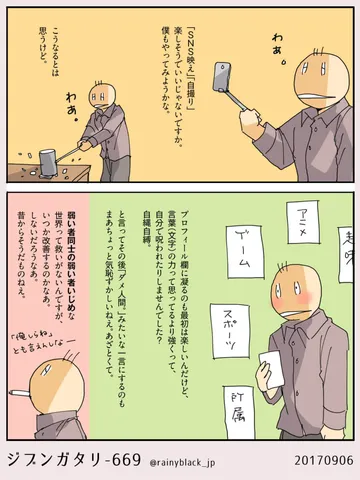 ジブンガタリ-669