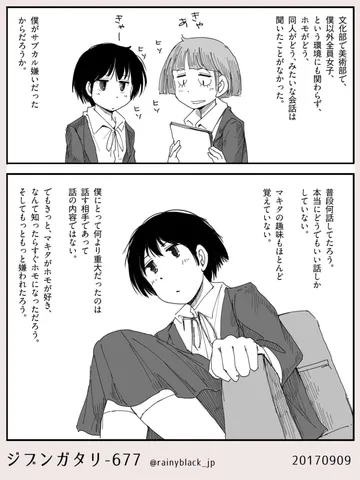 ジブンガタリ-677