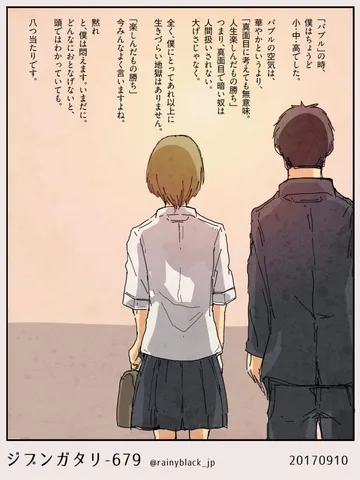 ジブンガタリ-679