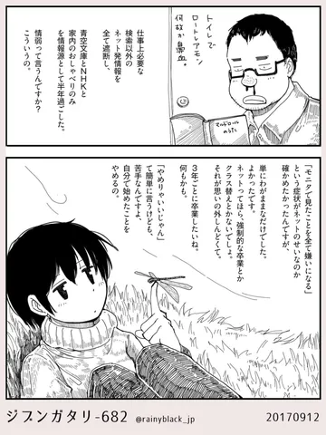 ジブンガタリ-682