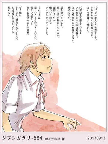 ジブンガタリ-684