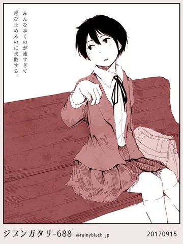ジブンガタリ-688