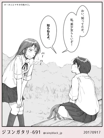 ジブンガタリ-691