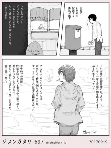 ジブンガタリ-697