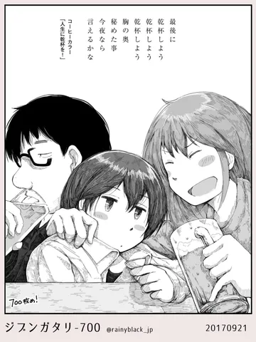 ジブンガタリ-700