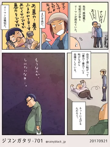 ジブンガタリ-701