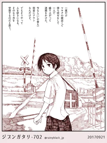 ジブンガタリ-702