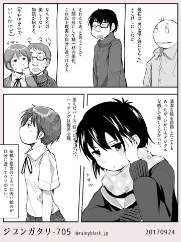 ジブンガタリ-705
