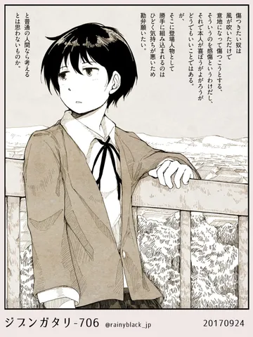 ジブンガタリ-706