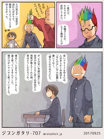 ジブンガタリ-707