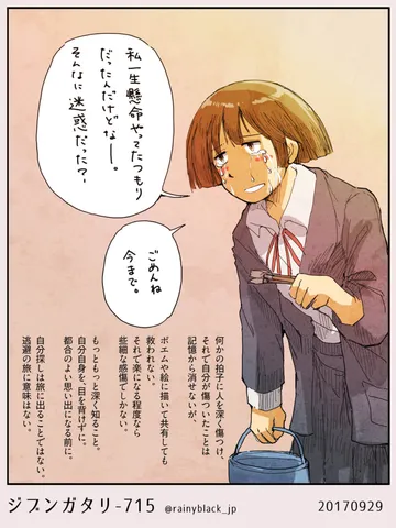 ジブンガタリ-715