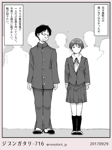 ジブンガタリ-716