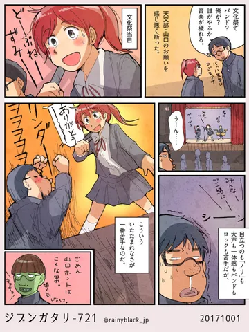 ジブンガタリ-721