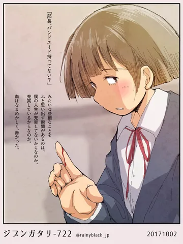 ジブンガタリ-722