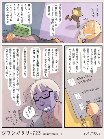 ジブンガタリ-723