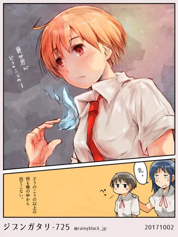ジブンガタリ-725