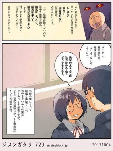 ジブンガタリ-729