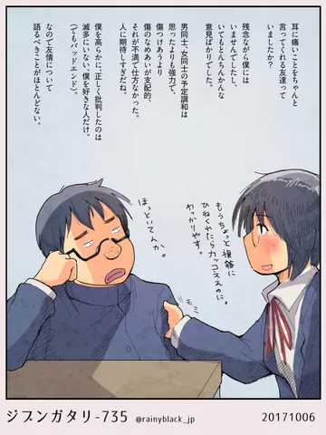 ジブンガタリ-735