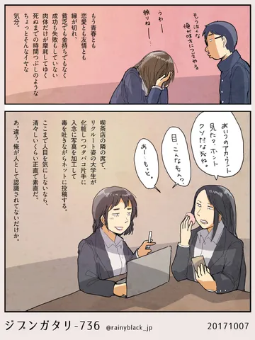 ジブンガタリ-736