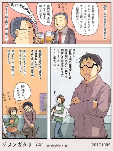 ジブンガタリ-741