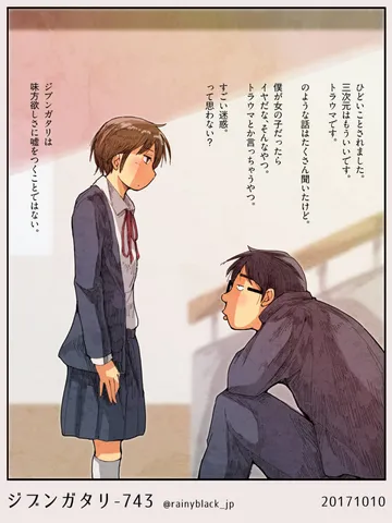 ジブンガタリ-743
