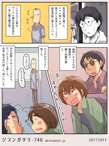 ジブンガタリ-746