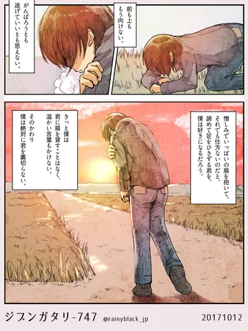 ジブンガタリ-747