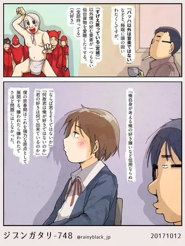 ジブンガタリ-748