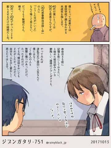 ジブンガタリ-751
