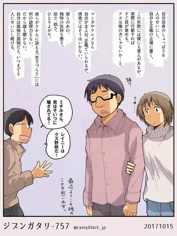 ジブンガタリ-757
